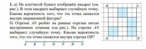 А) На клетчатой бумаге изображён квадрат (см. рис.). В этом квадрате выбирают случайную точку. Каков