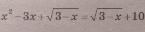 решите уровнение x²-3x+√3-x=√3x+10(расписавая по шагово) ​