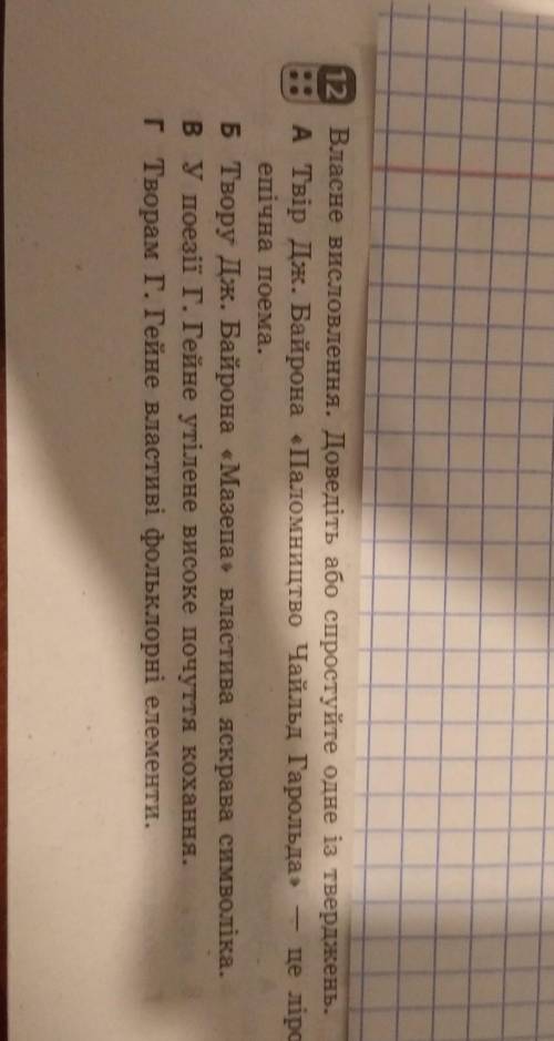 до ть придумати твір на тему: твору Байрона Мазепа властива яскрава символіка. или на одну из предло