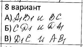 решить Можно с полным обоснованием и рисунком Дано:Куб ABCDA1B1C1D1Доказать, что прямые являются скр