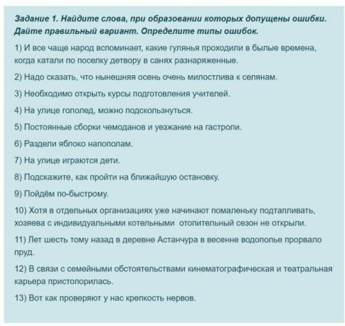 Исправить предложения