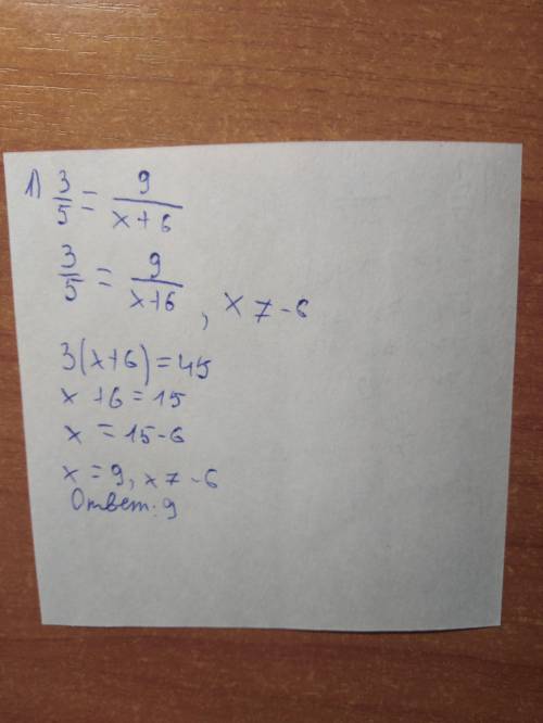 Рашите уровнение. 1)3/5 = 9/ x+6 2) 2/7 = x+5/27 3) 15/x-3=3/5​