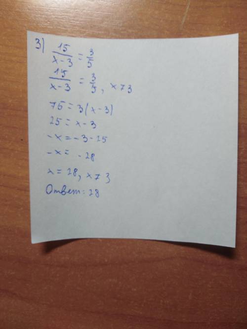 Рашите уровнение. 1)3/5 = 9/ x+6 2) 2/7 = x+5/27 3) 15/x-3=3/5​