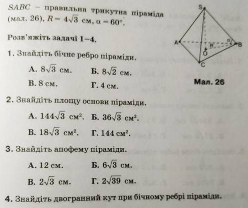 Sabc-правильна трикутна піраміда R= альфа 60°( )(с 1-4)