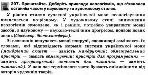 Доберіть приклади неологізмів що з'явилися останнім часом у науковому та художньому стилях їх ів !​