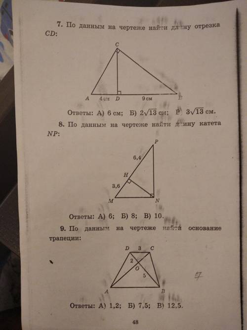 Геометрия класс подобные треугольники