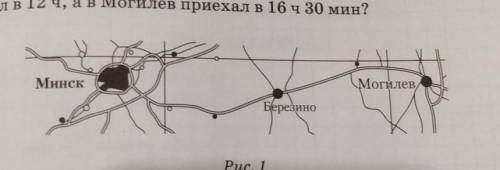 На рисунке 1 изображён фрагмент карты Беларуси (масштаб 1:2.500.000). Найдите на нём города Минск и