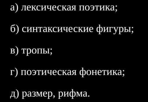 Синтаксические фигуры в стихотворении пророк, остальное в файле