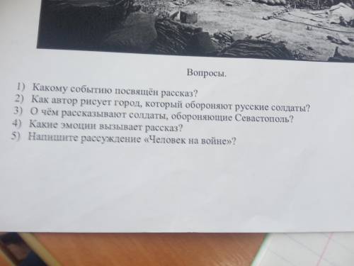 ответьте на вопросы Севастополя Л. Н. Толстого ”Севастополь в декабре месяце„