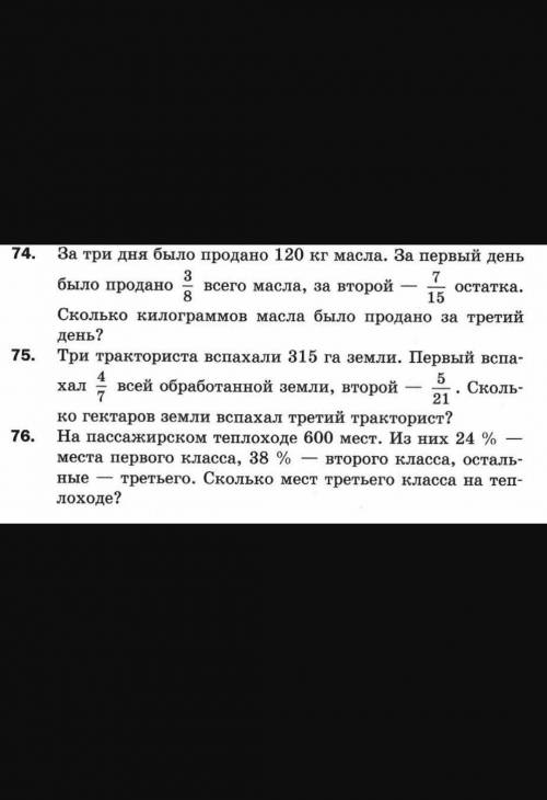 три тракториста вспахали 315 га земли первый вспахали 4/7 всей обратно земли 2 520 И сколько гектаро