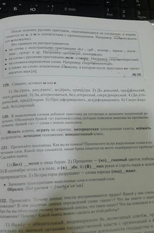 русский язык 6 класс 130 упражнение ​