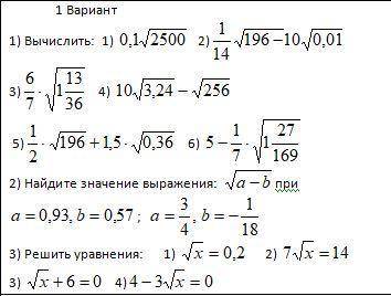 Тест по корням надо решить 2 и 3 1 вариант