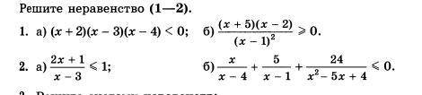 Решите рациональные неравенства