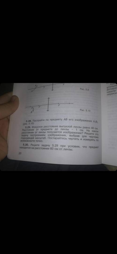 Задания 5.27,5.28,5.29.Буду очень благодарна.8 класс