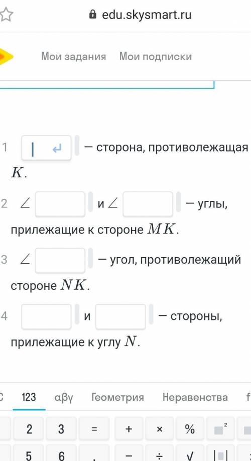 Выполни задание Рассмотри треугольник MNK, изображённыйна рисунке, и заполни пропуски.NMK​