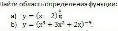 Найти область определения функций​