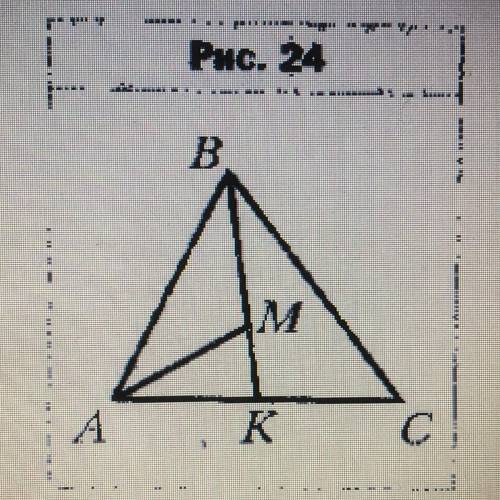 Укажите все треугольники, изображённые на рисунке 24, одной из вершин которых является точка А надо