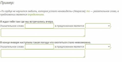 Выпиши из сложноподчинённого предложения указательное слово. Определи, каким членом предложения оно