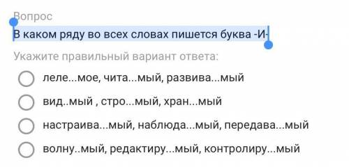 В каком ряду во всех словах пишется буква -И-