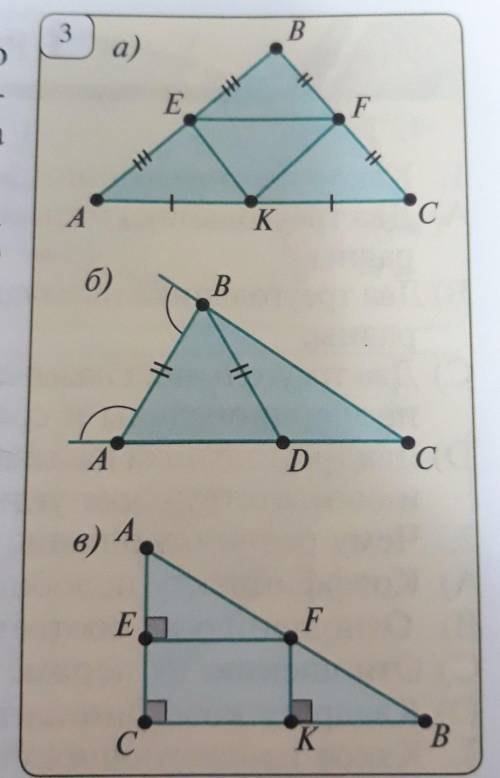 Укажите подобные треугольники на каждом из чертежей рис. 3. (а)