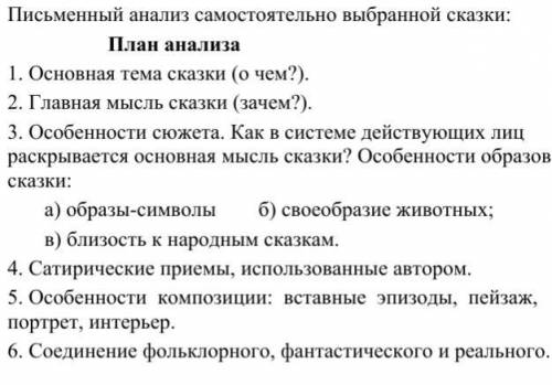 задание на фото. Сказка Дикий Помещик Салтыков-Щедрин. Анализ по пунктам ( не сплошной текст) . За