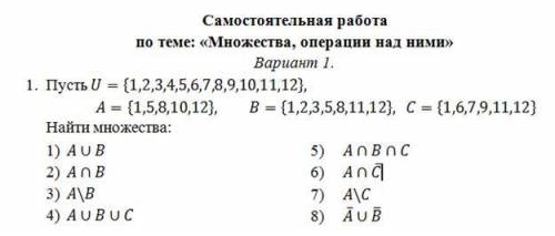 нужна найдите заданные 8 множеств