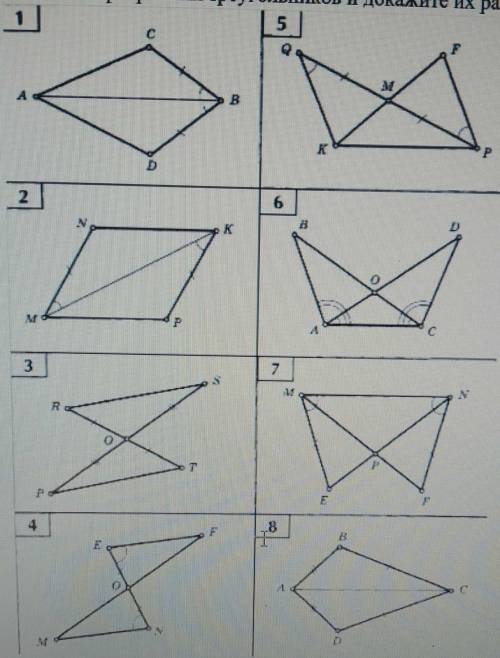 Выполнить задачи №1,2,3,7. (Очень легкие, подобные решали в классе) Найдите пары равных треугольнико
