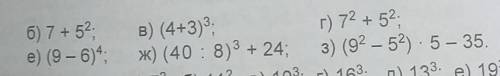 и ещё а)4²×33 д)(5+7)²​