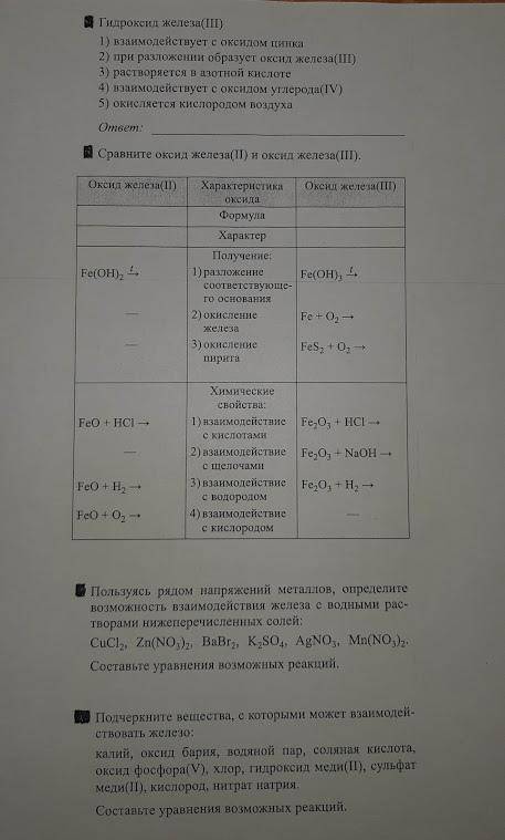 нужна вся решенная работа Атому железа соответствует распределение электронов по энергетическим уров