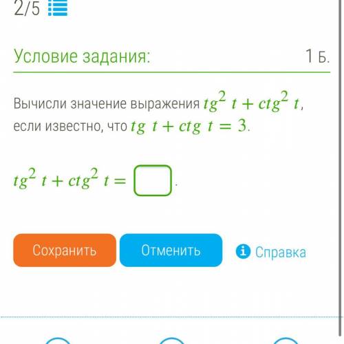 Вычисли значение выражения 2+2, если известно, что +=3.