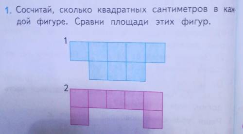 1. Сосчитай, сколько квадратных сантиметров в каждой фигуре. Сравни площади этих фигур. ​