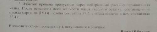 Избыток пропена пропустили через нейтральный раствор перманганата калия. После испарение всей жидкос