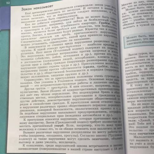 Составьте предложение, содержащее информацию о видах правонарушений. Учебник стр 52