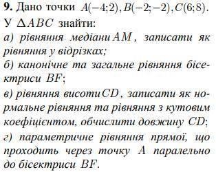 Вирішити задачі, Дано точки