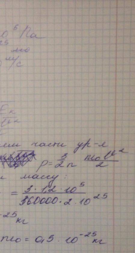 . Определить массу одной молекулы газа, если при давлении 4∙105Па и концентрации 6∙1027 м-3 молекулы