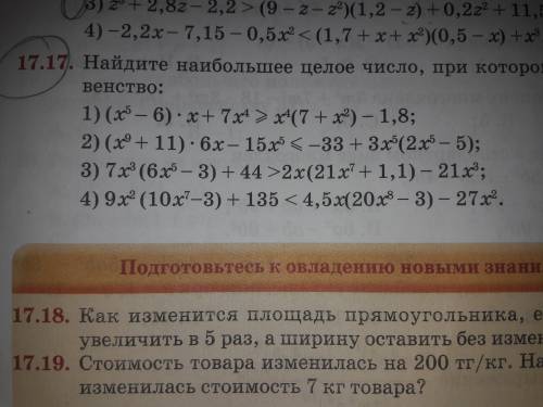 17. 17 Найдите наибольшее целое число при котором верно неравенство 1) (x^5-6)×x+7x^4>или ровноx^