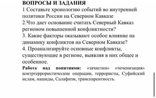 Внутренняя политика России на Северном Кавказе. Причины, участники, содержание, результаты вооруженн