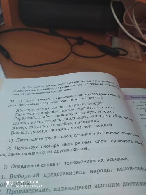 Родной русский язык упр 24 стр 28
