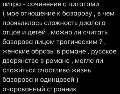 В закрепе вас. Нужно написать сочинение.