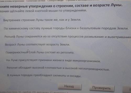 Зачеркните неверные утверждения о строении, составе и возрасте Луны.​