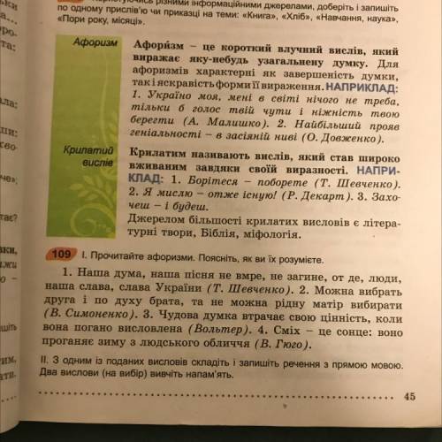 Вправа 109. З одним із поданих висловів складіть і запишіть речення з прямою мовою.