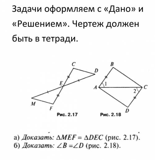 доказать по 1 признаку равенства треугольников​
