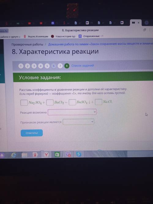 Расставь коэффициенты в уравнении реакции и дополни её характеристику. Если перед формулой-коэффицие