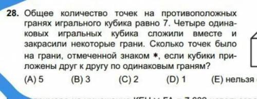 общее количество точек на противоположиных гранях игрального кубика ровно 7. четыре одинаковых играл