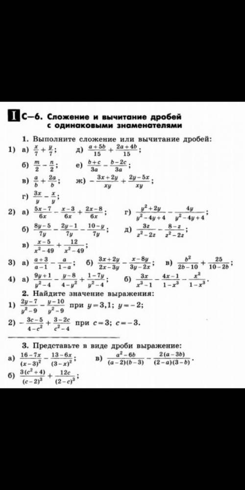 Сложение и вычитание дробей с одинаковыми знаменателями