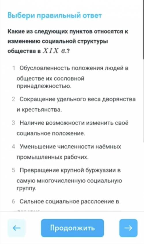 Какие из следующих пунктов относятся к изменению социальной структуры общества в 19 веке?