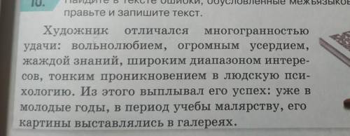 Найдите в тексте ошибки, обусловленные межъязыковой омонимией.​