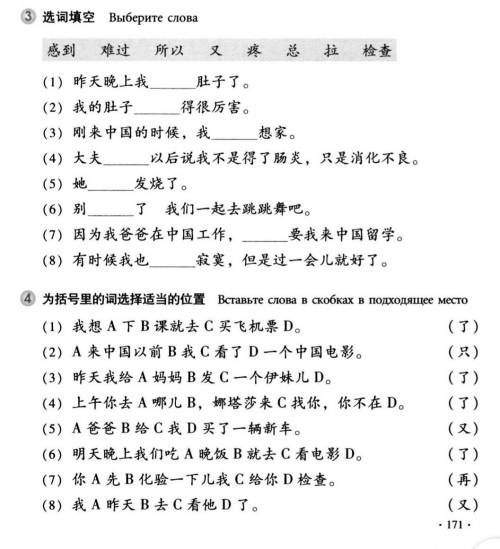 3,4 задания решить, это Китайский hanyu jiaocheng 1-2, 27 урок​