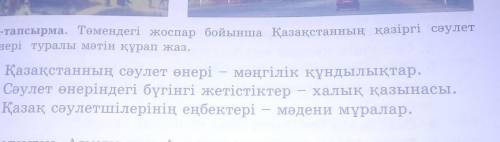 Төмендегі жоспар бойынша Қазақстанның қазіргі сәулет өнері туралы мәтін құрап жаз​