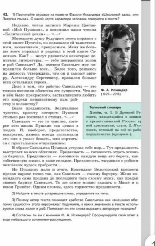 Родной русский язык учебник александрова упражнение 42 сочинение про это что на фотке ​